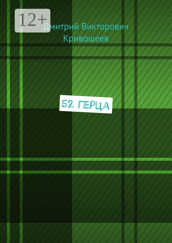 52 герца