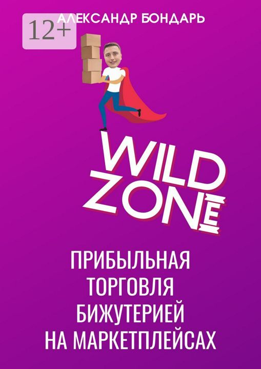 Wild Zone