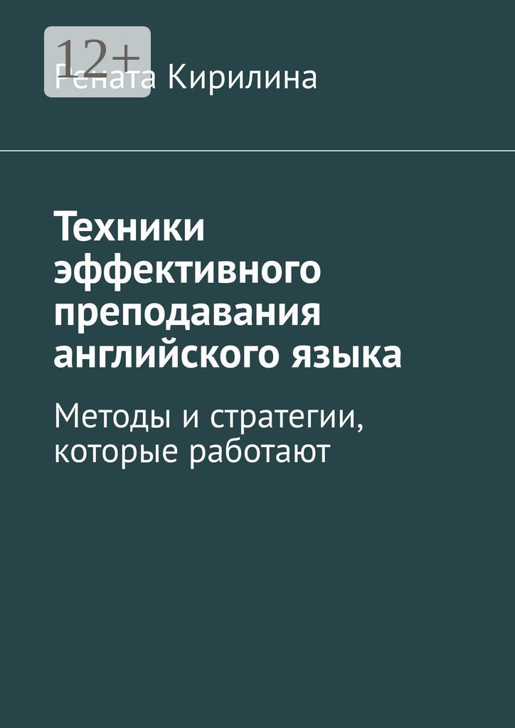 Техники эффективного преподавания английского языка