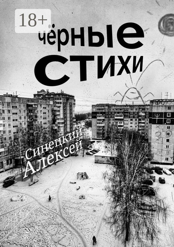 Выключи свет во дворе