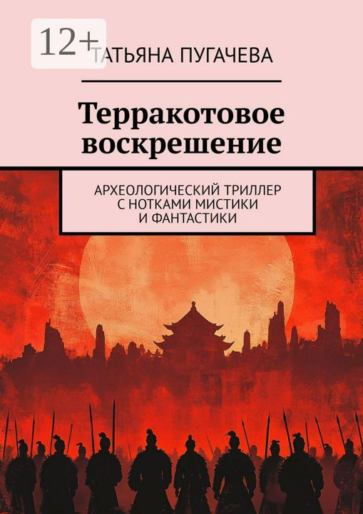 Терракотовое воскрешение