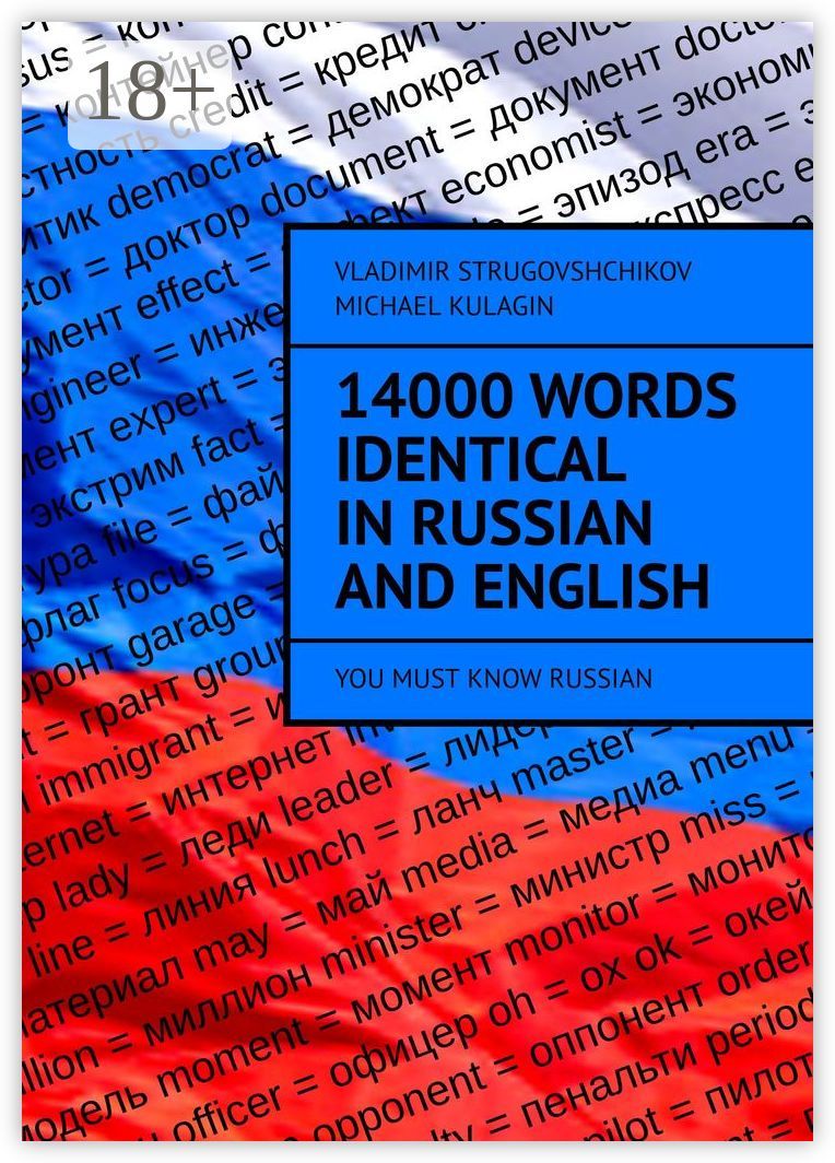 14000 Words Identical in Russian and English