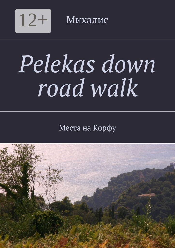 Pelekas down road walk