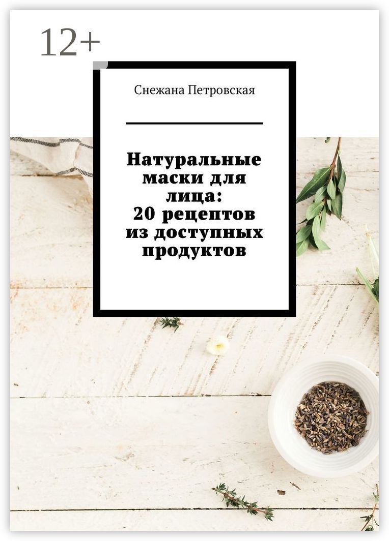 Натуральные маски для лица: 20 рецептов из доступных продуктов