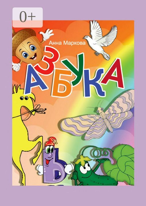 Азбука