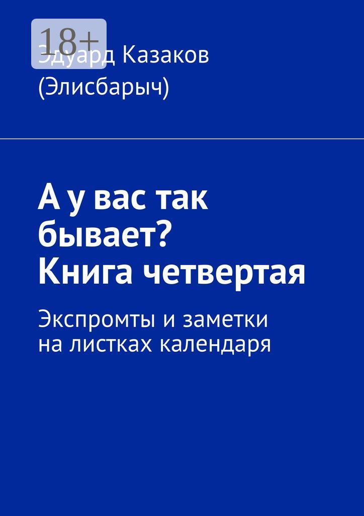 А у вас так бывает?