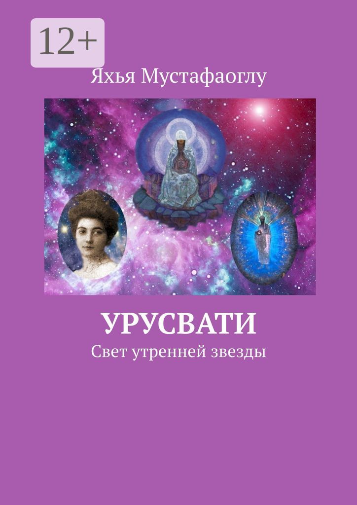 Урусвати