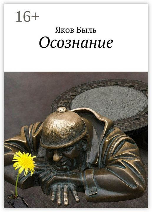 Осознание