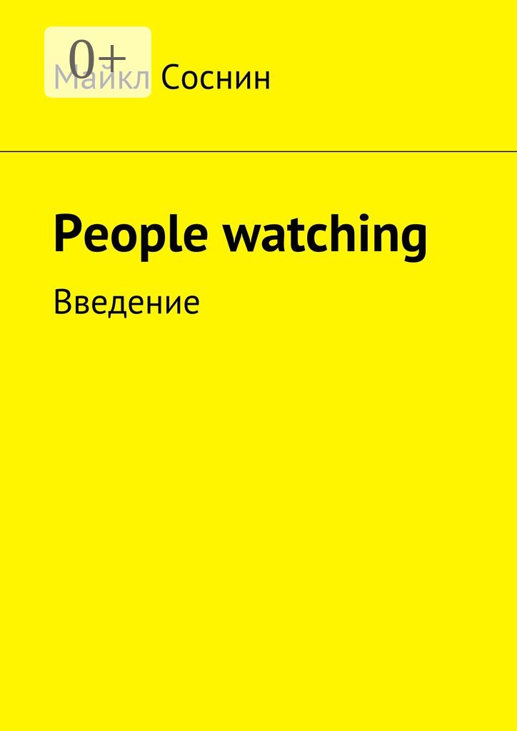 People watching