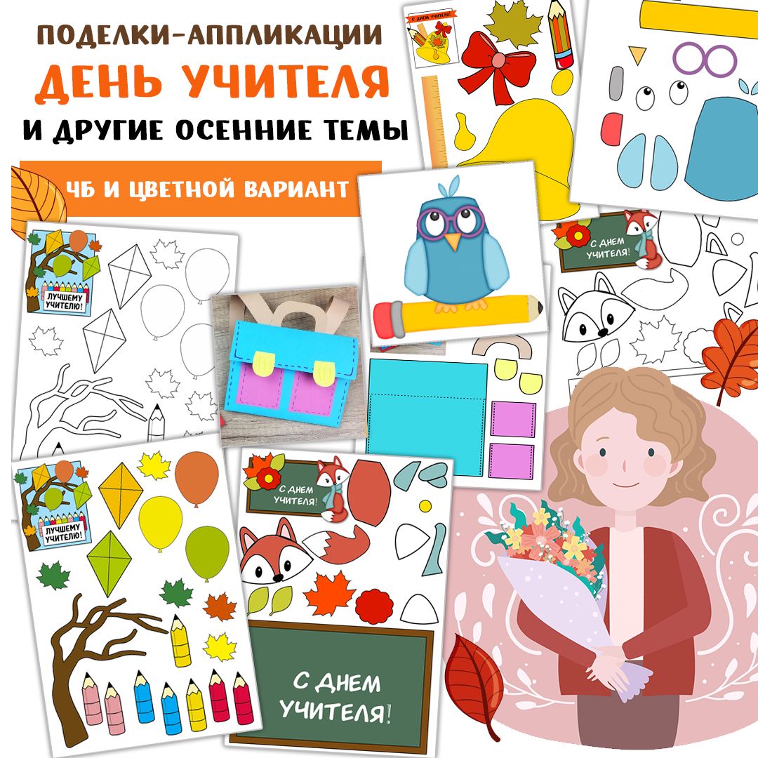 Поделки, открытки 📝 ко Дню Учителя 👩‍🏫 | Instagram