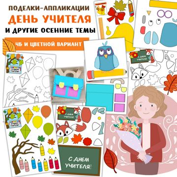Самодельные открытки на День учителя: 5 идей с пошаговым описанием