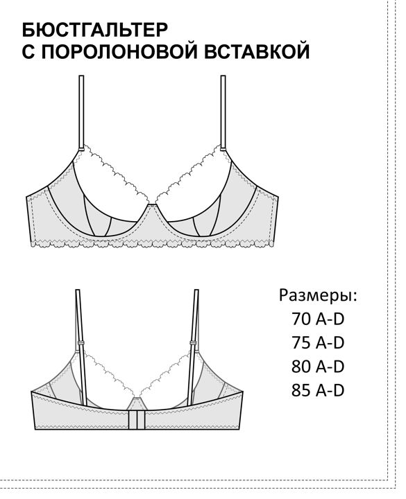 выкройка/ лекало БЮСТГАЛЬТЕР С ПОРОЛОНОВОЙ ВСТАВКОЙ ИЗ ШЕЛКА И НЕЭЛАСТИЧНОГО КРУЖЕВА