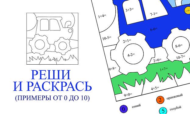 Математические раскраски: 1 класс. Буряк М.