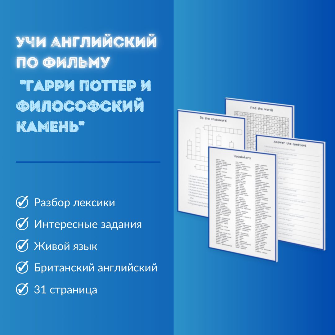 Workbook – Рабочая Тетрадь Для Занятий Английским По Фильму Гарри.