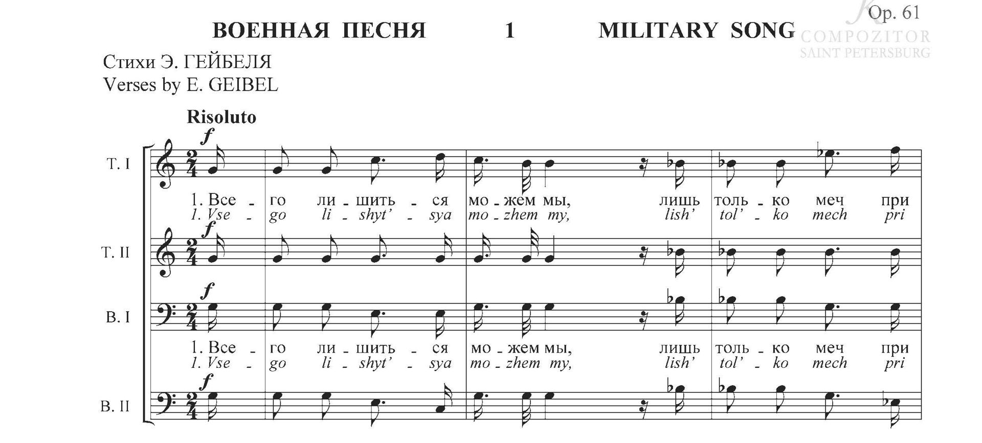 Рубинштейн А.Г. Военная песня. Хор a cappella