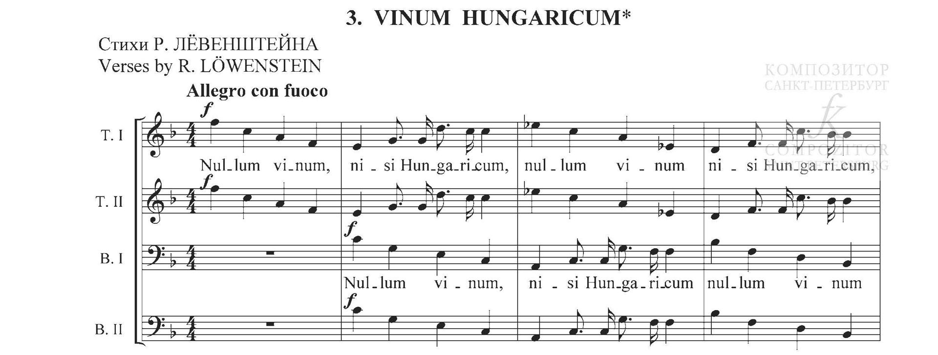 Рубинштейн А.Г. Vinum Hungaricum. Хор a cappella