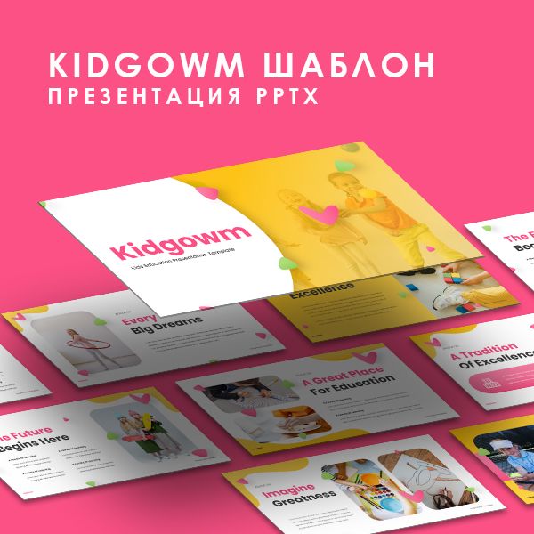 Шаблон презентации Kidgowm