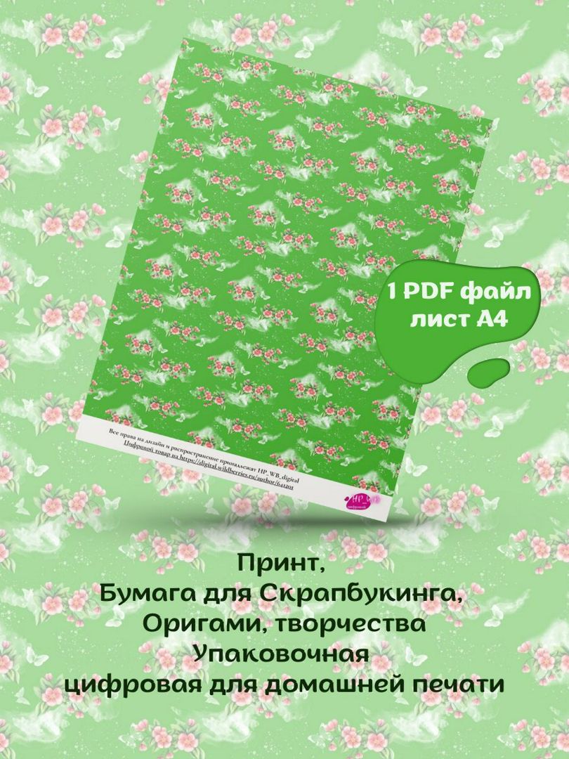 Принт Шиповник акварель, бумага для скрапбукинга, детского творчества, оригами, лист А4 PDF файл