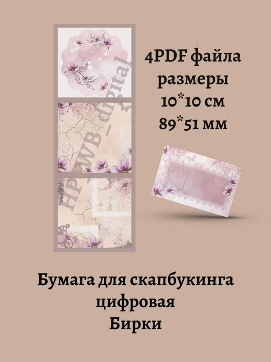 Бумага для скрапбукинга цветочная вырубка бирки декупажная карта, набор 4 шт. для печати на принтере