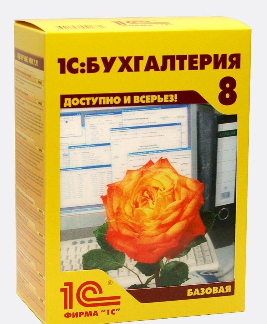 1С: Бухгалтерия 8. Базовая версия. Электронная поставка - 1С - скачать ...