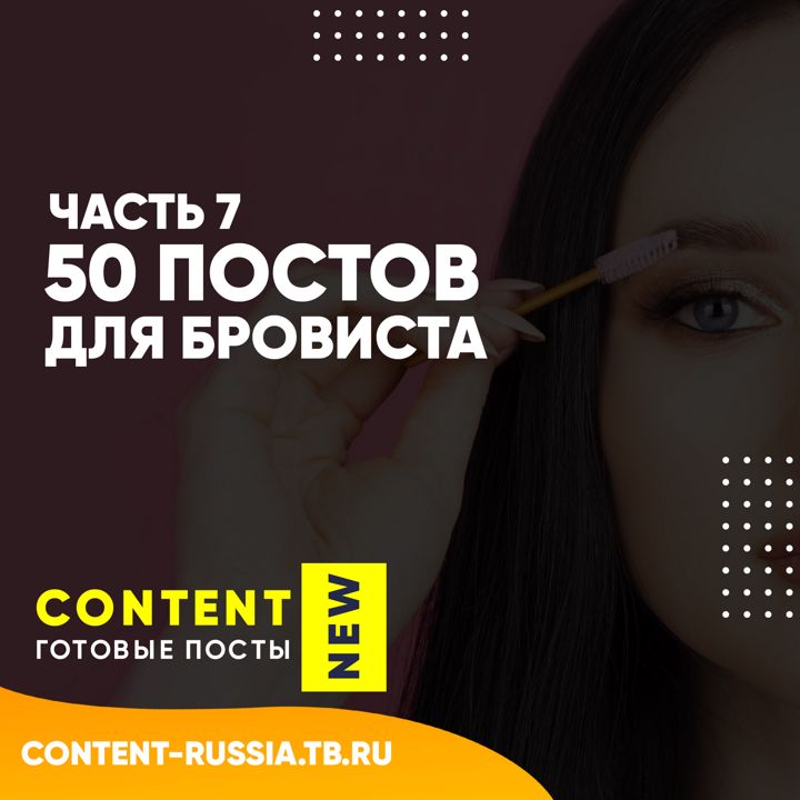 50 ПОСТОВ ДЛЯ БРОВИСТА | ЧАСТЬ 7