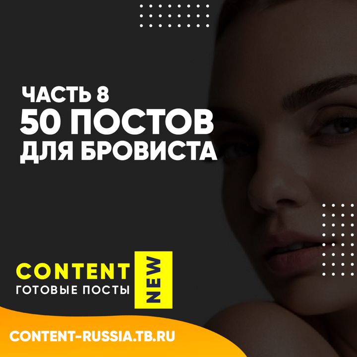 50 ПОСТОВ ДЛЯ БРОВИСТА | ЧАСТЬ 8