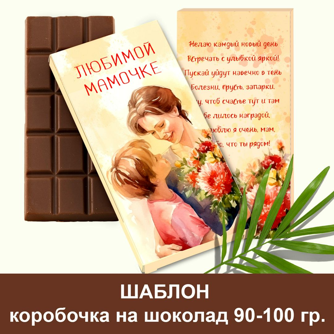 Шаблон коробочки для шоколада/Упаковка подарка/Шокобокс своими руками/ Подарочная упаковка