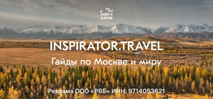 Inspirator Travel