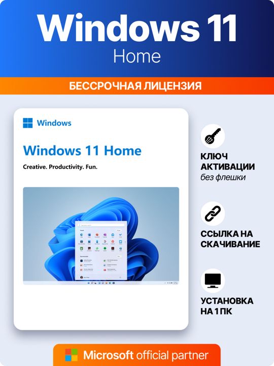 Windows 11 Home цифровой ключ