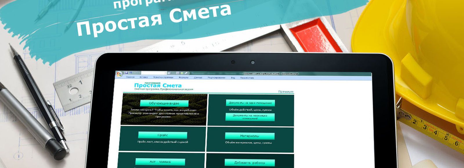 Простая Смета