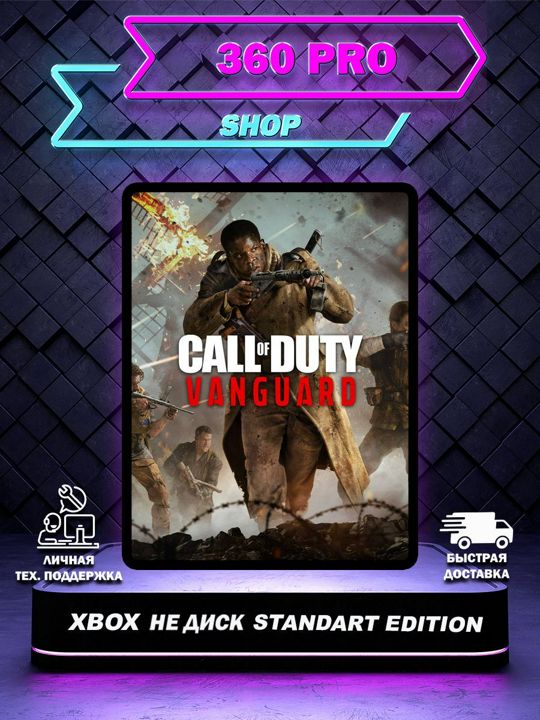 Call of Duty: Vanguard Cross-Gen Edition для XBOX