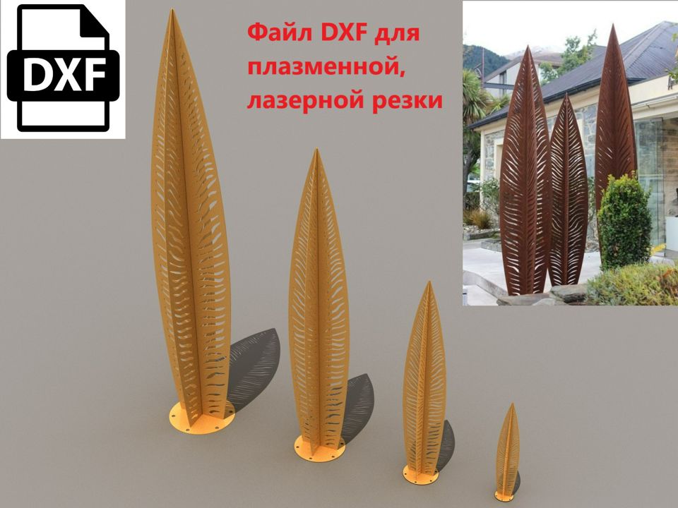 Садовый декор №173 DXF файл (чертеж) для плазменной, лазерной резки