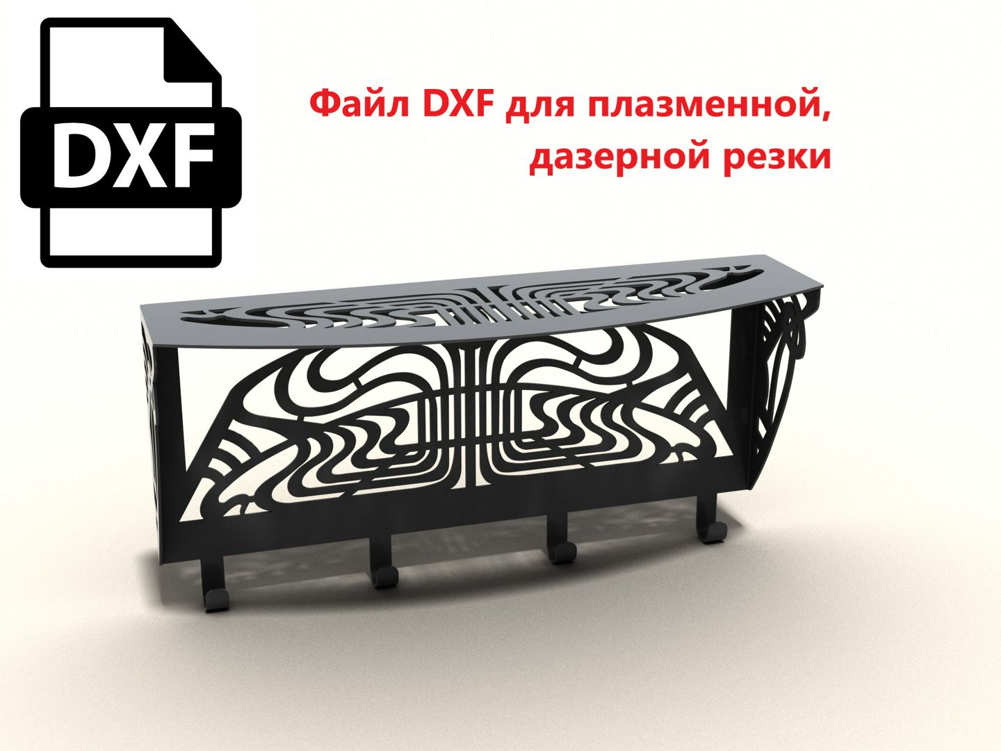 Вешалка для одежды №144 DXF файл (шаблон) для плазменной, лазерной резки