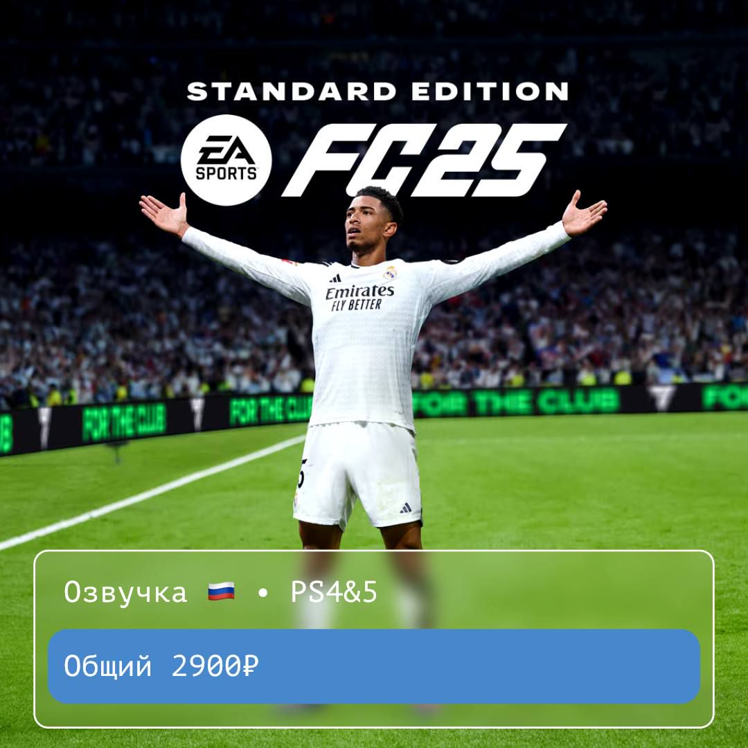 FC 25 Standard Edition (FIFA) / Общий аккаунт / PS 4 и 5 / PlayStation Индия