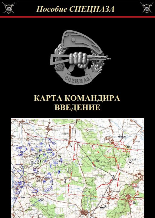 Карта командира