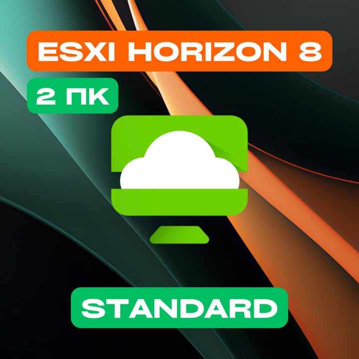 VMware ESXi Horizon 8 Stаndаrd на 2PC — ВМваре ЕСЭКСАЙ Хорайзен 8 Стандарт на 2ПК