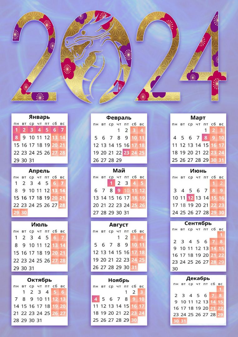 Цифровой календарь 2024 год Дракона, а4,а3 - Праздничный домик - скачать на  Wildberries Цифровой | 158326