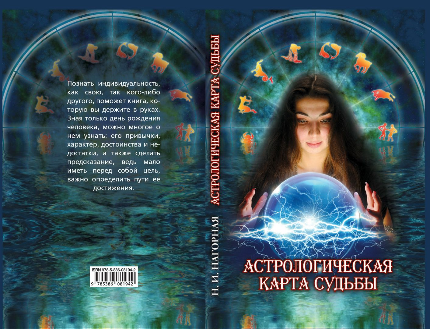 Карты судьбы книга. Астрологическая карта судьбы. Карты судьбы.