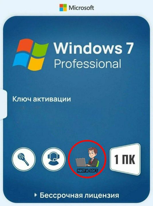 Ключ Windows 7 Professional Лицензия