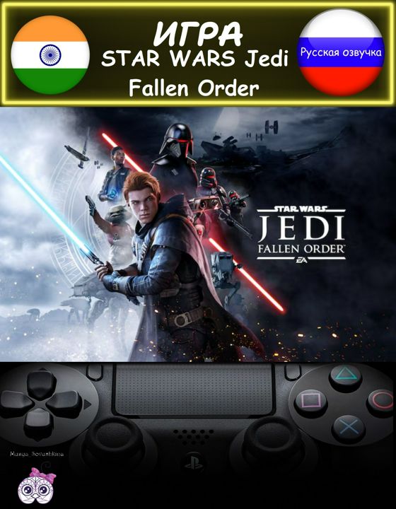 Игра Star Wars Jedi Fallen Order стандартное издание русская озвучка Индия