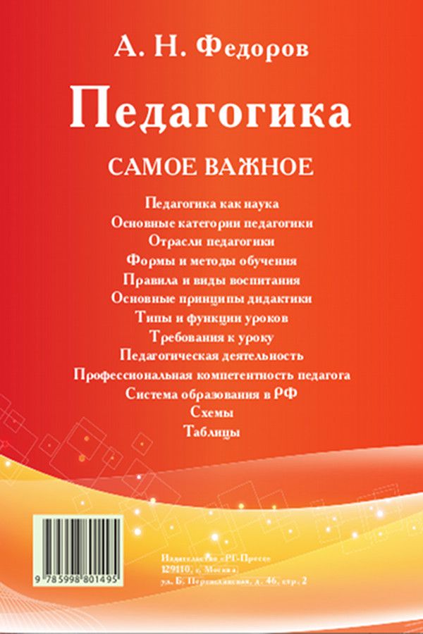 Педагогика. Самое важное