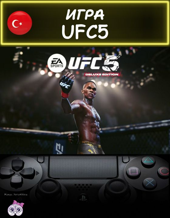 Игра UFC5 делюкс издание Турция