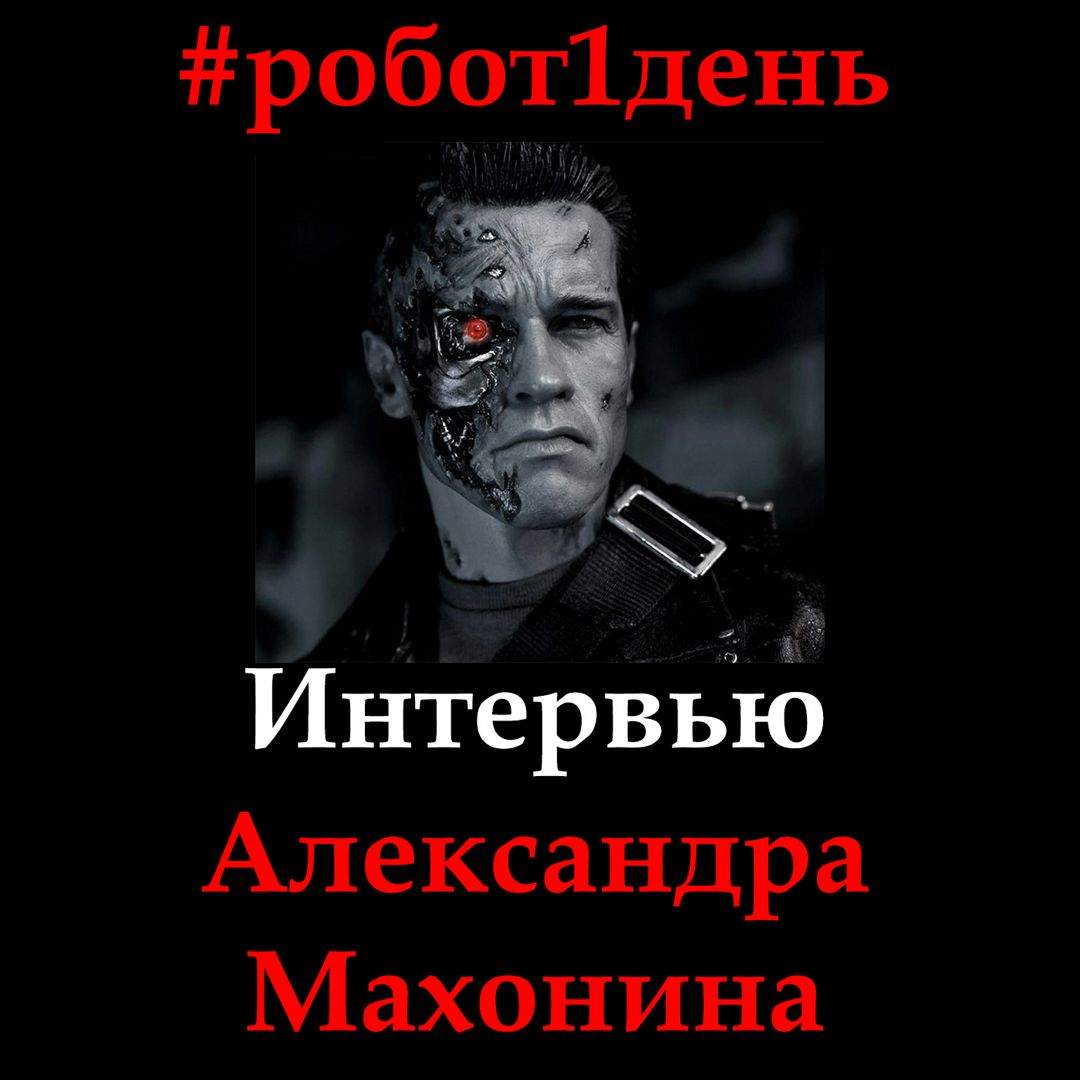 Голосовой робот за 1 день! #робот1день