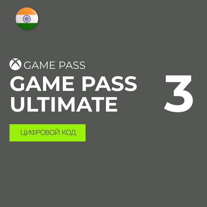 Подписка XBOX GAME PASS ULTIMATE 3 месяца ключ активации Индия