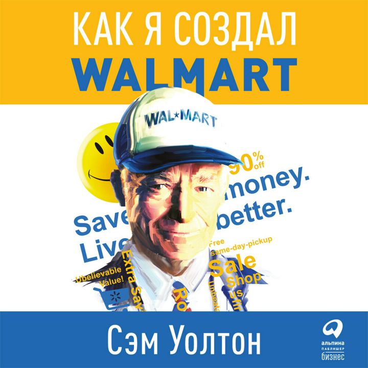 Как я создал Walmart