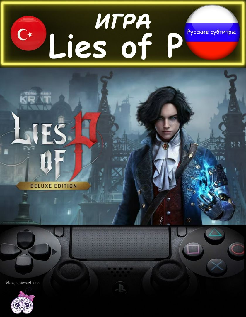 Игра Lies of P делюкс издание русские субтитры Турция