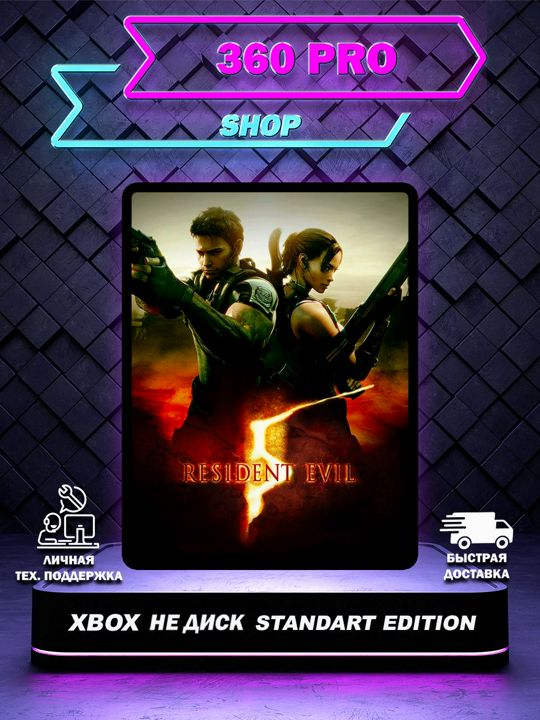 Resident Evil 5 для XBOX