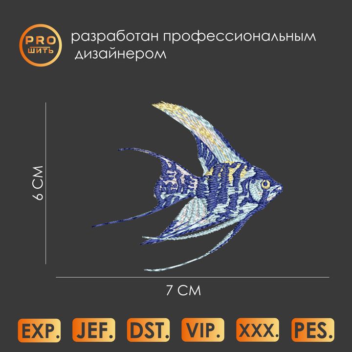 Дизайн машинной вышивки "Морская рыбка 1001".