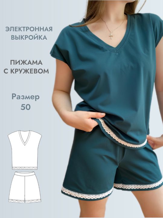 Выкройка женская пижама с шортами Кружево размер 50