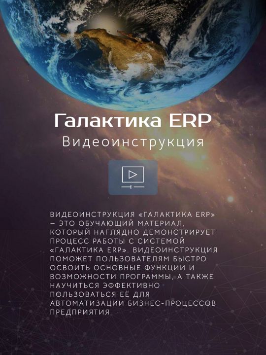 Видеоинструкция Галактика ERP Финансовый календарь